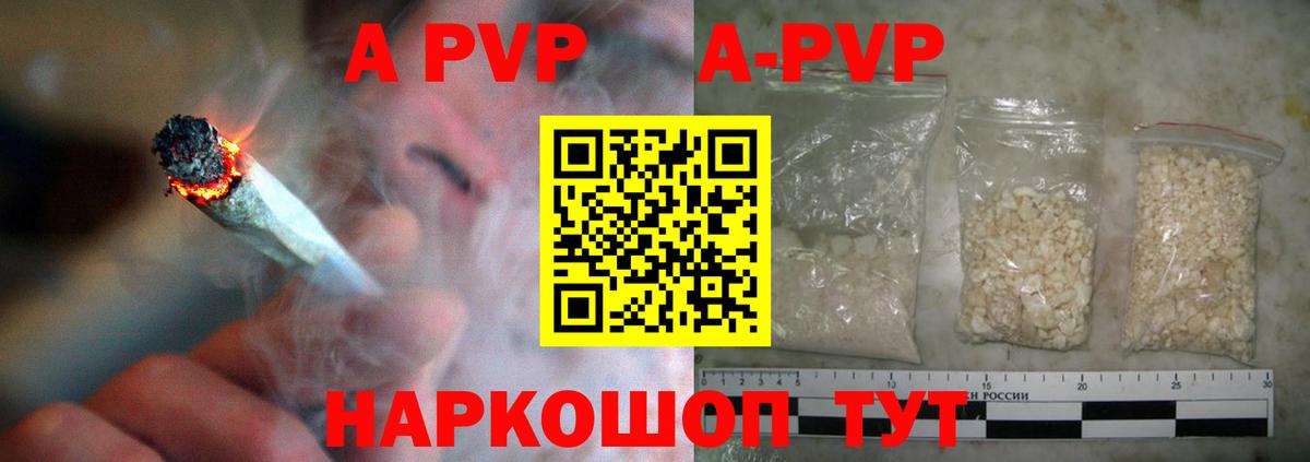 APVP Соль  А ПВП Crystall  Вход с VPN  Ялуторовск  Alpha-PVP Соль 
