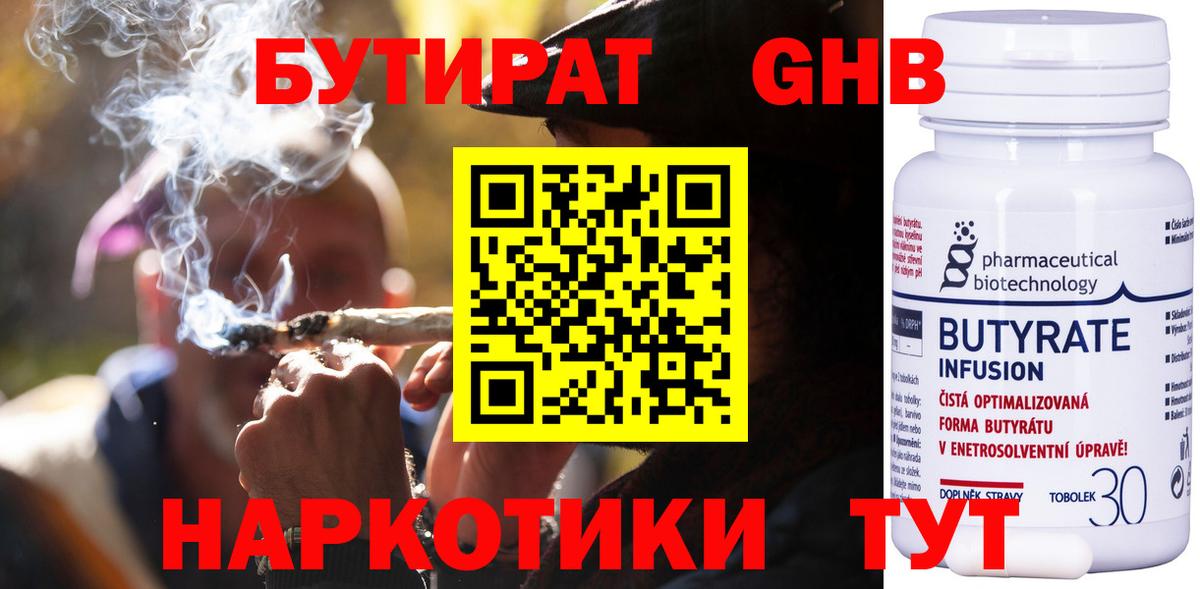 БУТИРАТ вода Ялуторовск