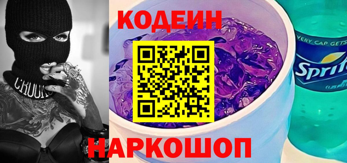 Кодеиновый сироп Lean напиток Lean (лин) Ялуторовск
