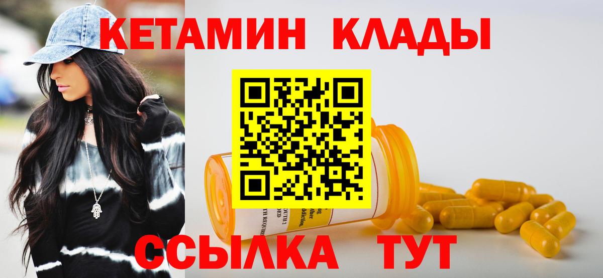 КЕТАМИН ketamine  Кетамин ketamine  Вход с VPN  Ялуторовск 