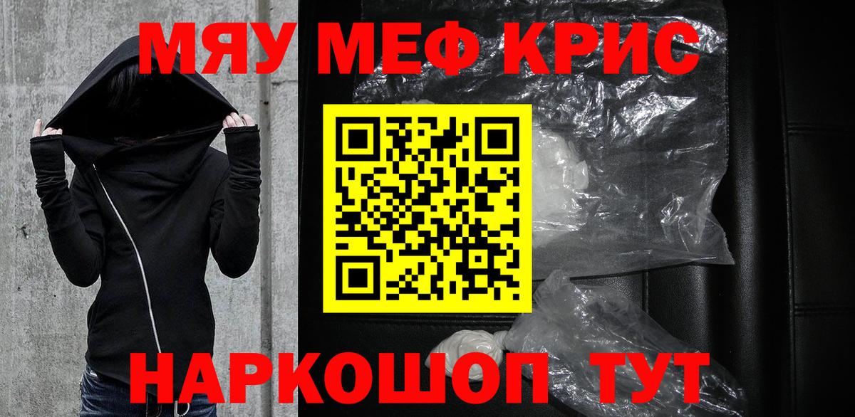 Меф кристаллы Ялуторовск